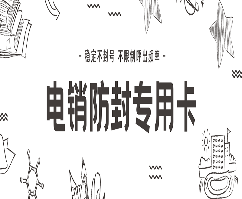 重慶電銷卡購買 , 第1張 , 電銷卡資源網(wǎng)