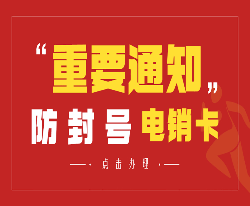 重慶高頻電銷卡費用 , 第1張 , 電銷卡資源網