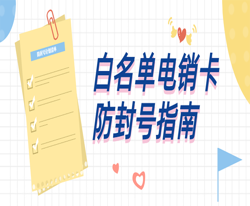 深圳白名單電銷卡在哪里辦 , 第1張 , 電銷卡資源網(wǎng)