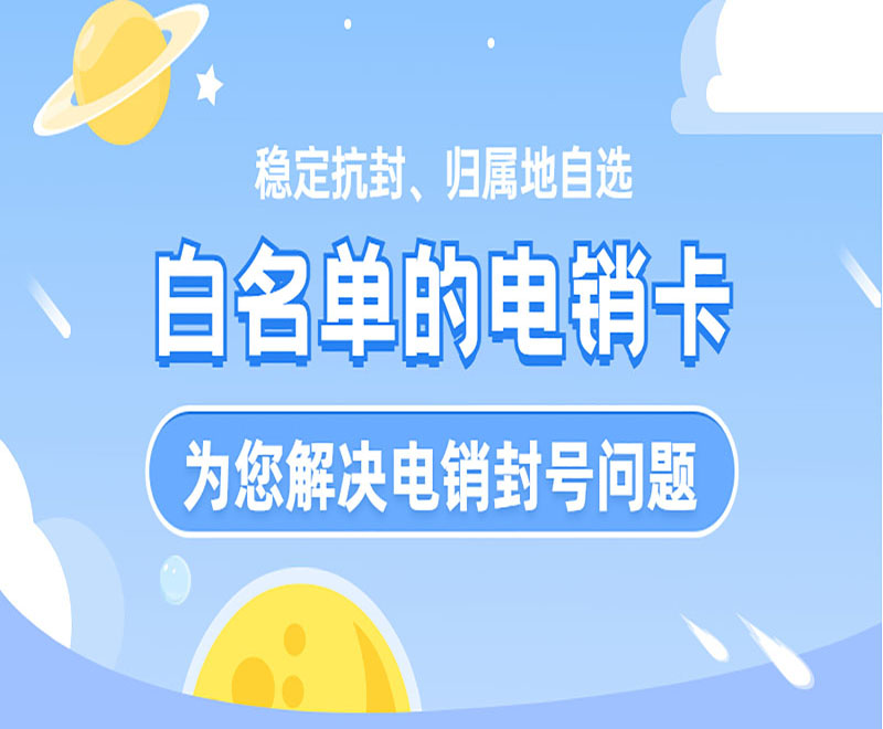 沈陽白名單電銷卡辦理 , 第1張 , 電銷卡資源網(wǎng)