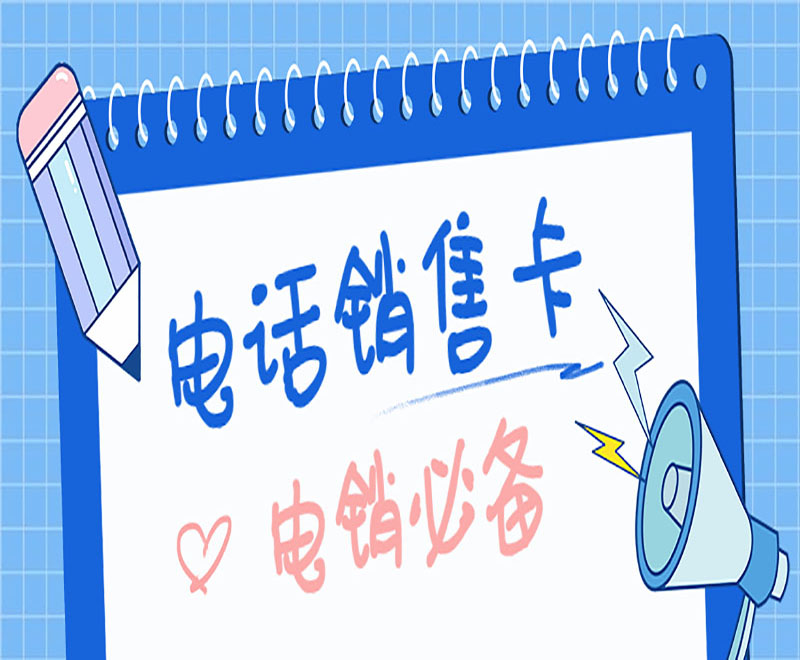 深圳電話銷售卡去哪里辦理 , 第1張 , 電銷卡資源網(wǎng)