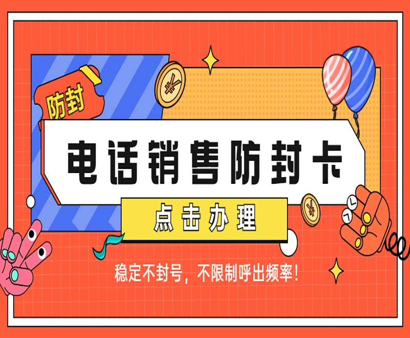 武漢電話銷售卡辦理入口 , 第1張 , 電銷卡資源網