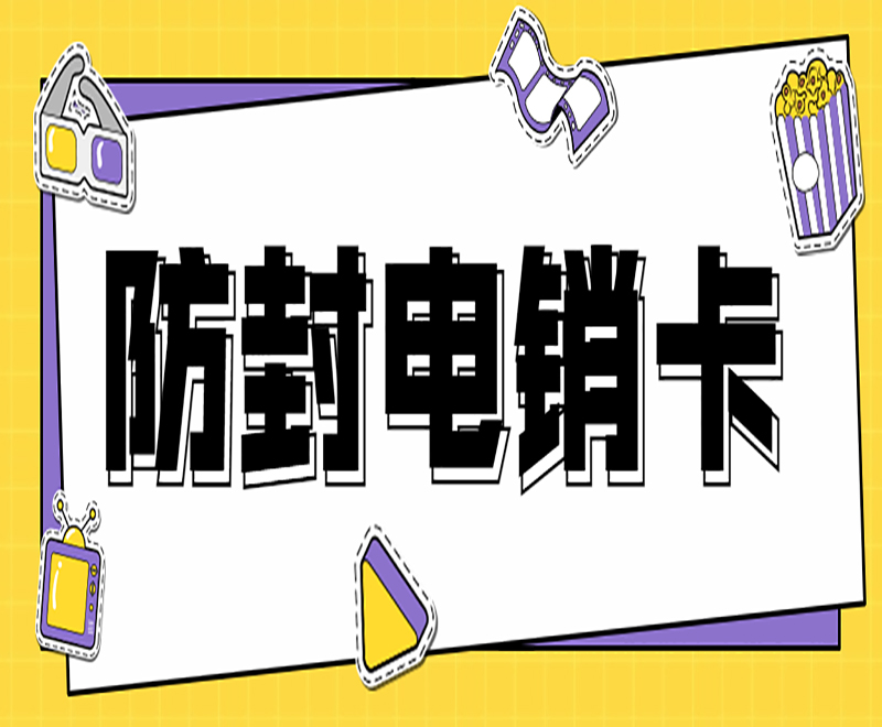 重慶電銷防封卡購買渠道 , 第1張 , 電銷卡資源網