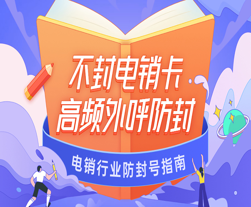 南京不封號電銷卡加盟 , 第1張 , 電銷卡資源網(wǎng)