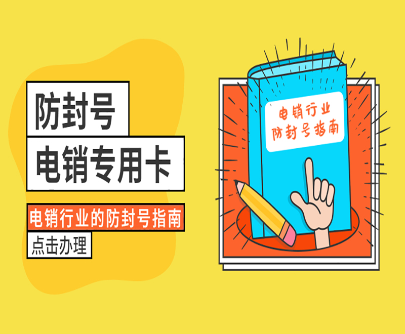 廣州電銷專用卡購買 , 第1張 , 電銷卡資源網(wǎng)
