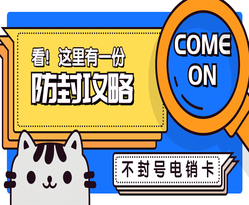 北京不封號電銷卡渠道 , 第1張 , 電銷卡資源網