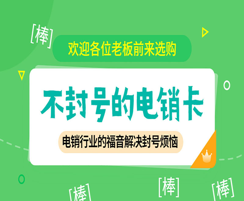 西安不封號電銷卡辦理 , 第1張 , 電銷卡資源網