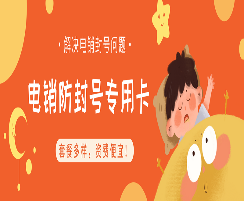 廣州電話銷售卡申請 , 第1張 , 電銷卡資源網(wǎng)