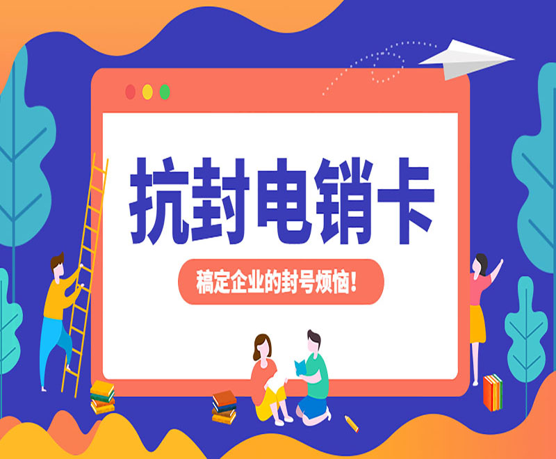 西安抗封電銷卡怎么樣 , 第1張 , 電銷卡資源網(wǎng)