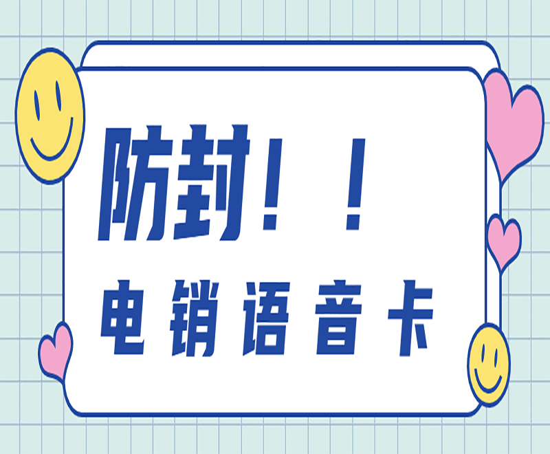 深圳電銷語音卡多少錢 , 第1張 , 電銷卡資源網