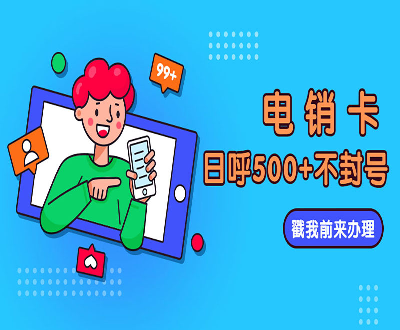 常州電銷卡 , 第1張 , 電銷卡資源網(wǎng)