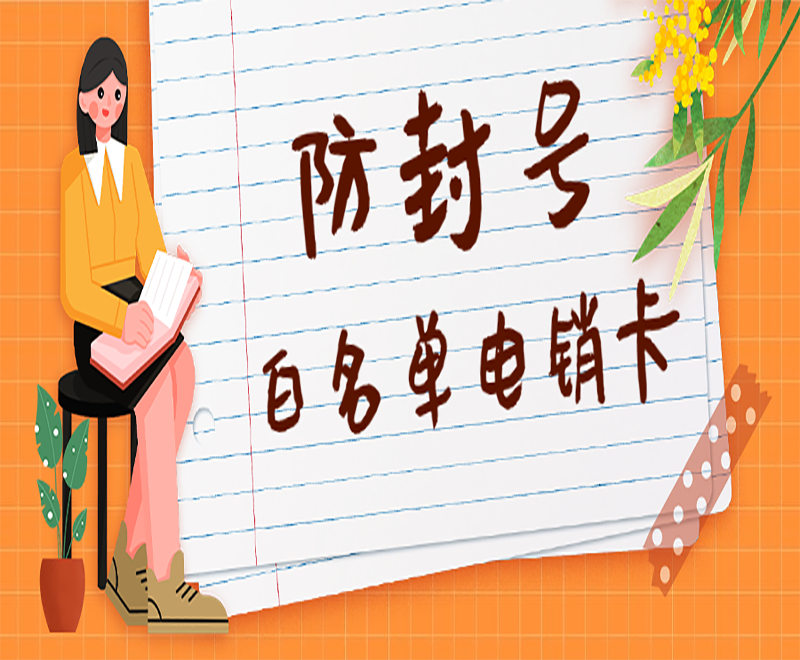 東莞白名單電銷卡去哪里辦理 , 第1張 , 電銷卡資源網(wǎng)