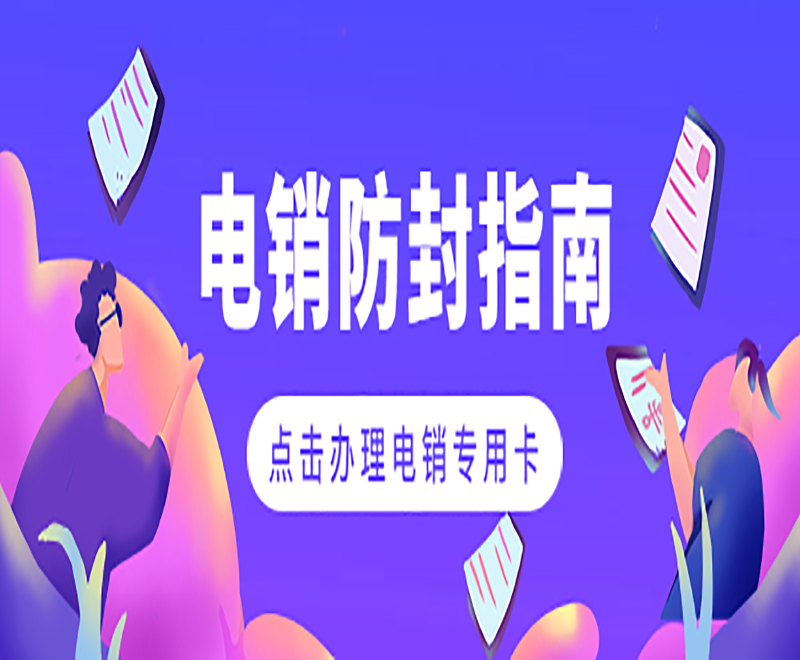 衡陽電銷專用卡在哪里辦 , 第1張 , 電銷卡資源網(wǎng)