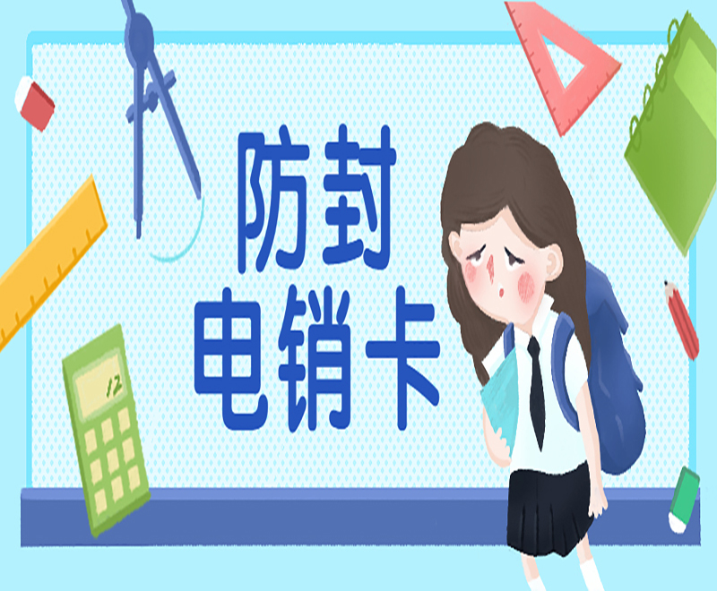 濟(jì)南防封電銷卡在哪里辦 , 第1張 , 電銷卡資源網(wǎng)