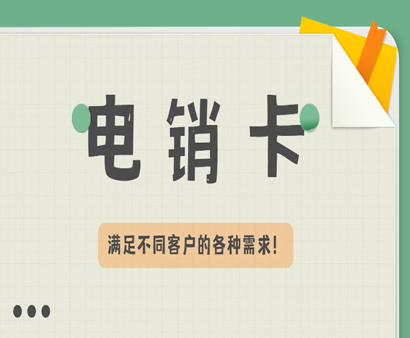 廣州電銷語音卡在哪里辦 , 第1張 , 電銷卡資源網(wǎng)