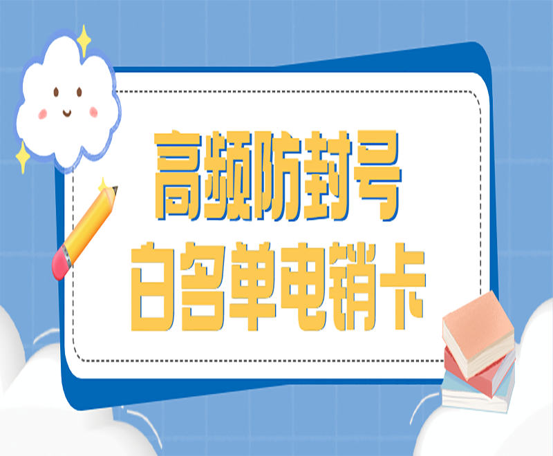 重慶白名單電銷卡代理 , 第1張 , 電銷卡資源網(wǎng)