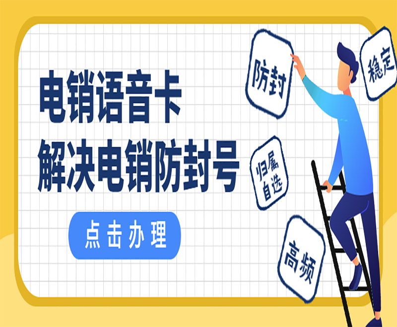 南京電銷語音卡哪里可以買到 , 第1張 , 電銷卡資源網(wǎng)