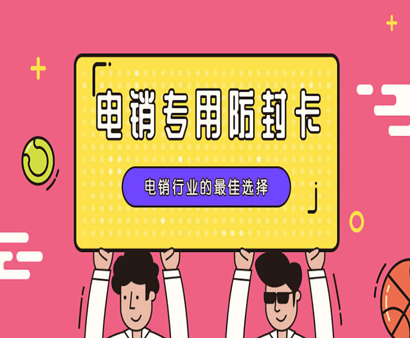 常州電銷專用卡售后 , 第1張 , 電銷卡資源網(wǎng)