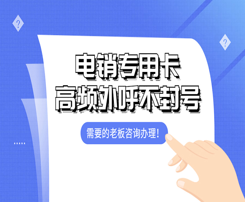 杭州電銷專用卡多少錢 , 第1張 , 電銷卡資源網