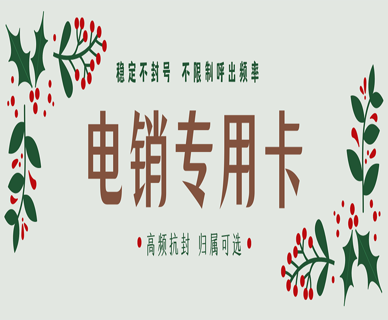 西安電銷專用卡去哪里辦理 , 第1張 , 電銷卡資源網