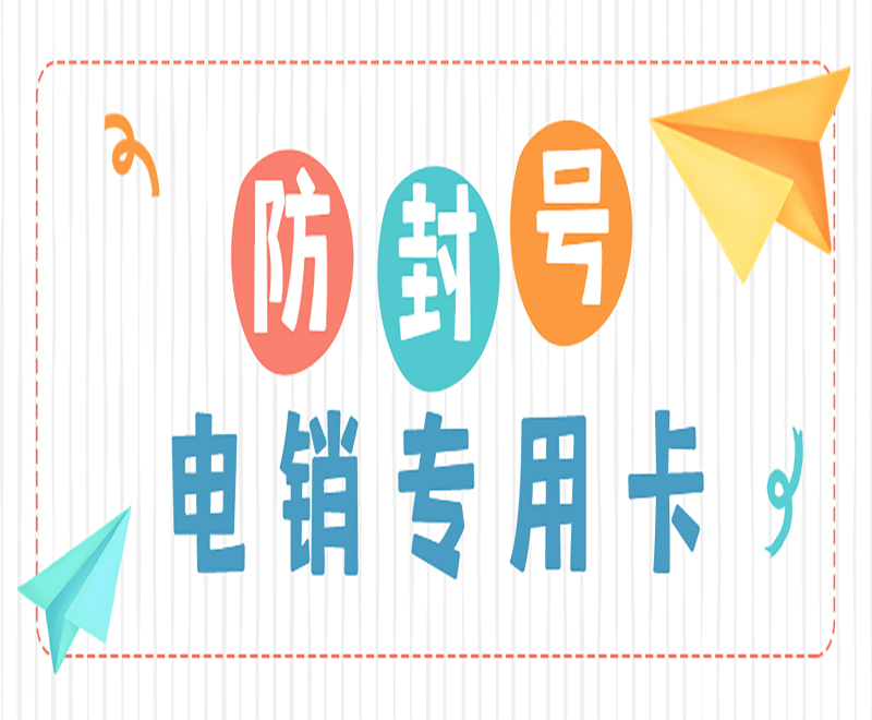 常州電銷專用卡服務(wù)熱線 , 第1張 , 電銷卡資源網(wǎng)