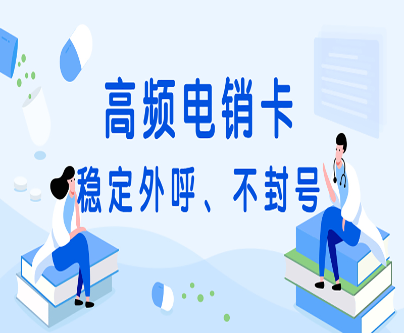 滄州電銷語音卡價格 , 第1張 , 電銷卡資源網