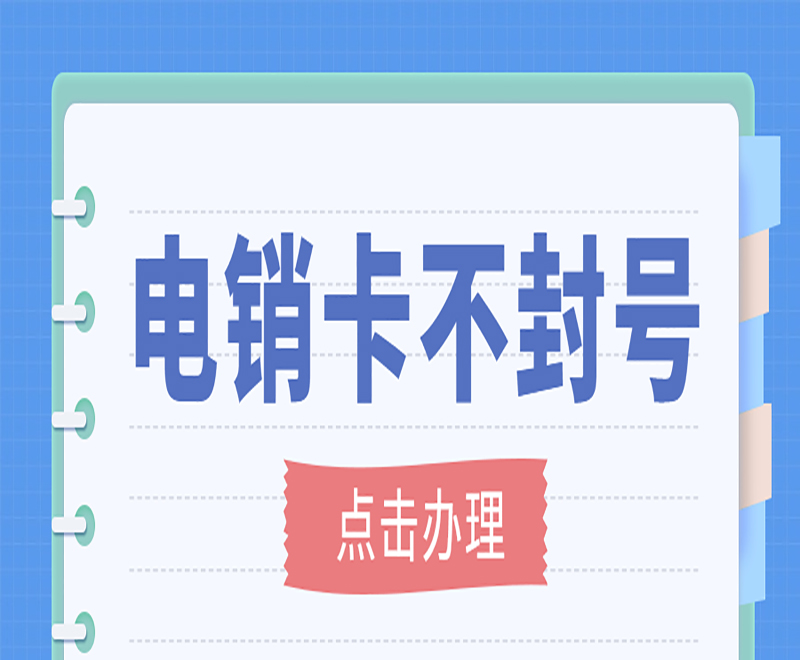 昆明白名單電銷(xiāo)卡官網(wǎng) , 第1張 , 電銷(xiāo)卡資源網(wǎng)