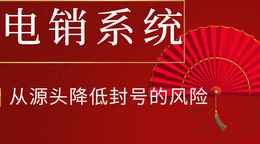 E啟通電銷系統購買 , 第1張 , 電銷卡資源網