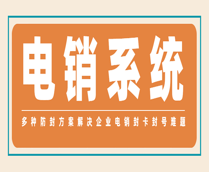 東莞E啟通開(kāi)通 , 第1張 , 電銷卡資源網(wǎng)