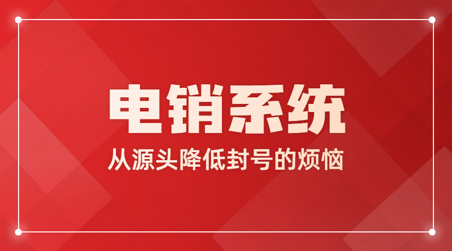 長春E啟通打電話 , 第1張 , 電銷卡資源網(wǎng)