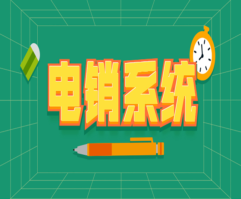 德州E啟通APP , 第1張 , 電銷卡資源網(wǎng)