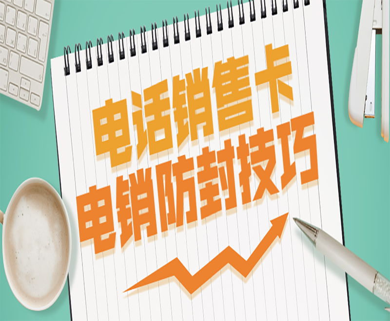 電銷用什么卡好？用什么打電銷不容易封卡？ , 第1張 , 電銷卡資源網