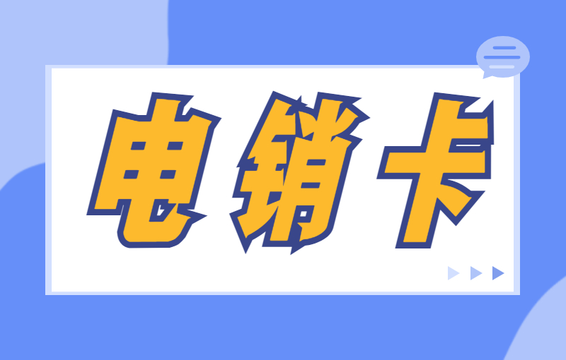 電銷封號怎么解決？選擇電銷卡外呼的好處 , 第1張 , 電銷卡資源網