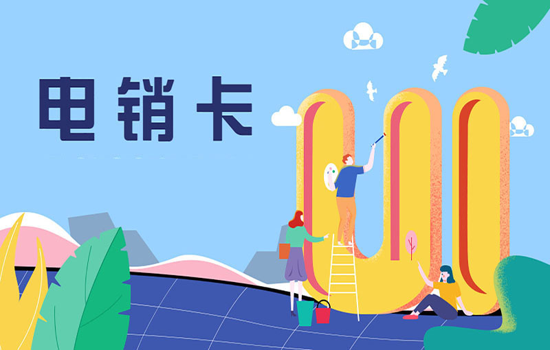 如何避免外呼銷售的限制？ , 第1張 , 電銷卡資源網