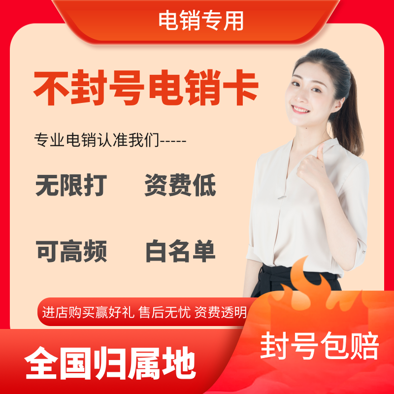 還是在電銷卡總渠道辦理靠譜 , 第1張 , 電銷卡資源網(wǎng)