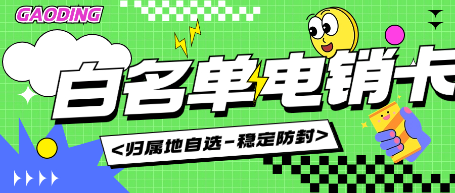 電銷卡使用技巧：如何利用其功能最大化提升銷售業(yè)績(jī)？ , 第1張 , 電銷卡資源網(wǎng)