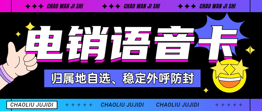 電銷卡為何更適配電話銷售 , 第1張 , 電銷卡資源網(wǎng)