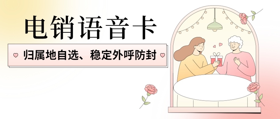 電銷卡：電話銷售的理想之選 , 第1張 , 電銷卡資源網(wǎng)