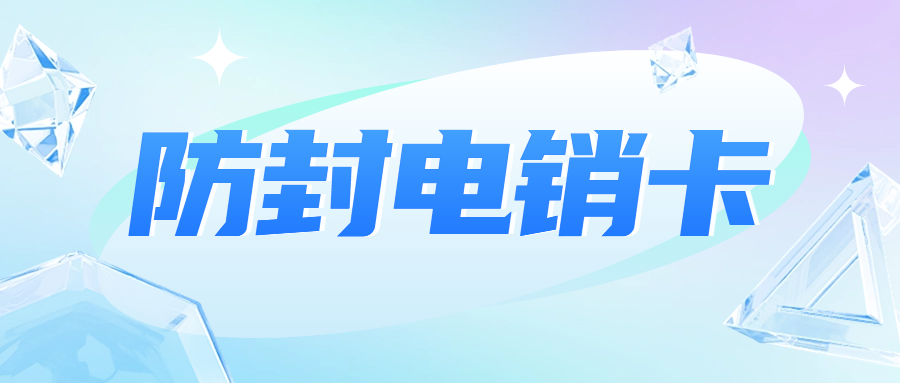 為什么電銷卡可以高頻外呼？普通卡卻不能？ , 第1張 , 電銷卡資源網