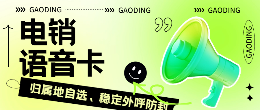 為什么這么多人選擇電銷卡？ , 第1張 , 電銷卡資源網
