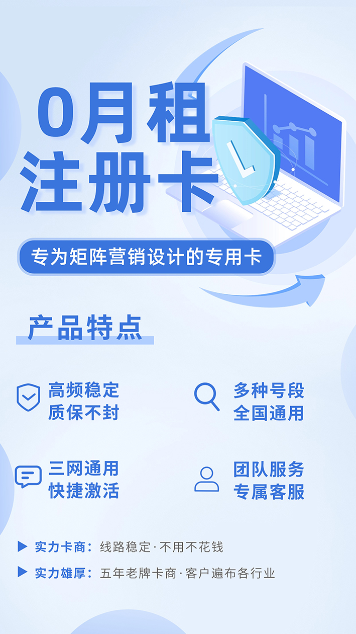 什么是注冊卡？注冊卡如何辦理？ , 第1張 , 電銷卡資源網